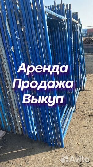 Леса строительные