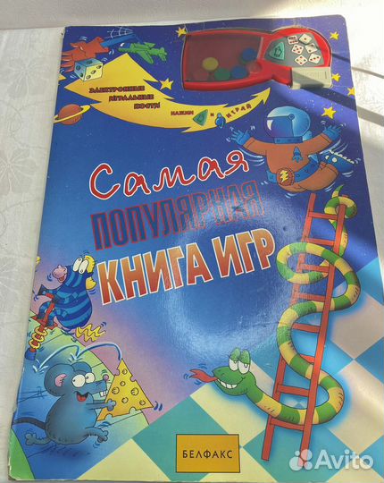 Электронная игра-книга