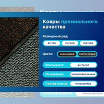 Аренда входных ковров для бизнеса, Котельники