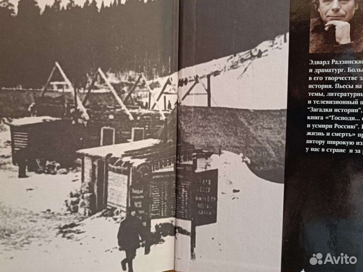 Э.Радзинский.Сталин