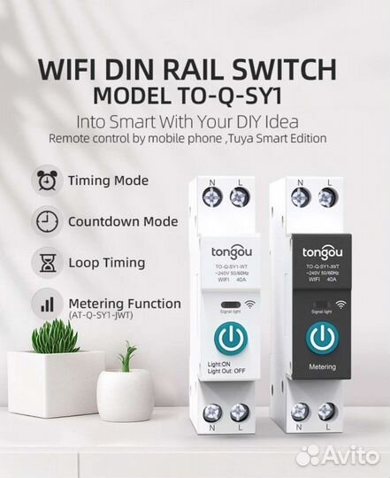 Эл.Автомат Wi-Fi на Дин рейку до 40А