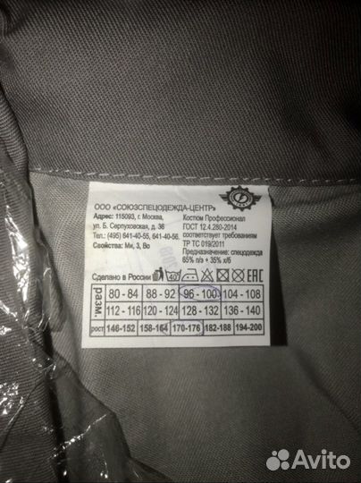 Костюм рабочий Спецодежда