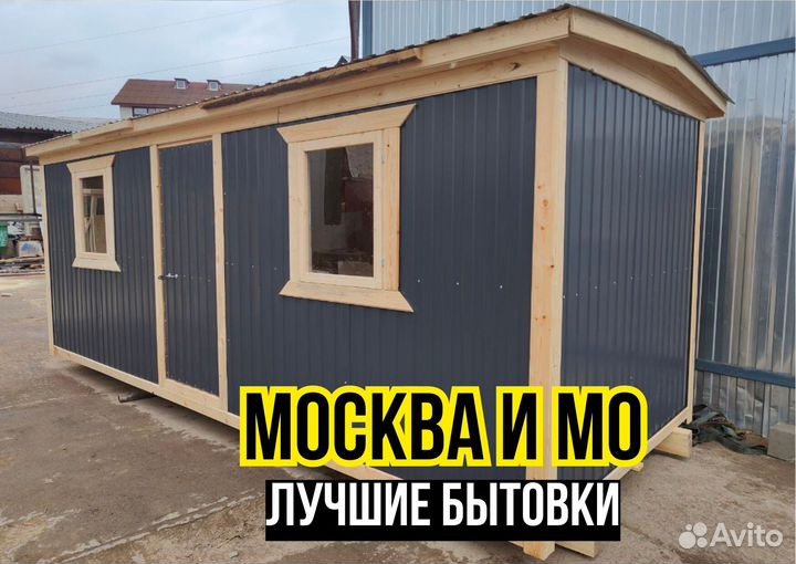 Бытовка для дачи