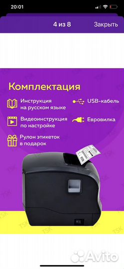 Термопринтер для печати этикеток б/у