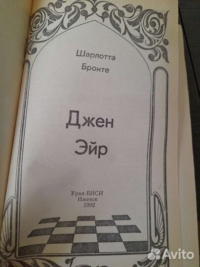 Шарлотта Бронте 