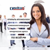 Регистрация / Изменения / Ликвидация ООО и ИП, СНТ, Софрино