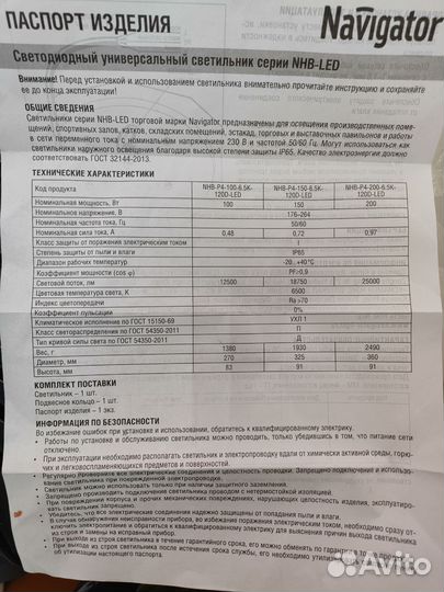 Светодиодный светильник Novigator 150w