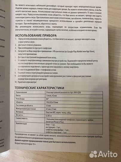 Очки виртуальной реальности vr