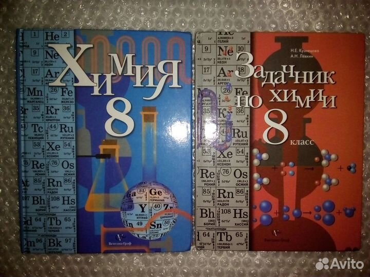 Учебники школьные. Химия. Биология
