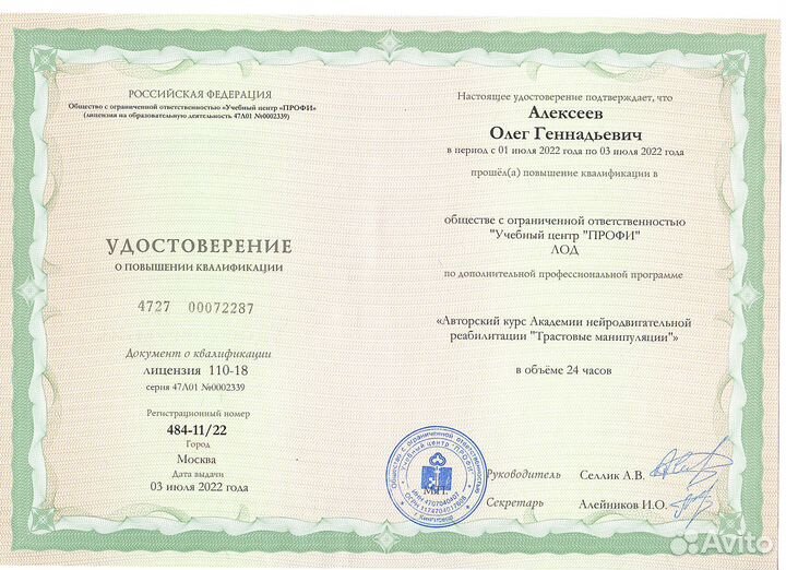 Профессиональный массаж