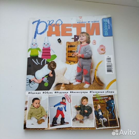 Журнал вязание детям. Pro дети, каталог 4/2017
