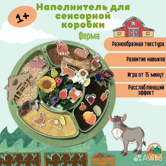 Сенсорная коробка Ферма/Огород