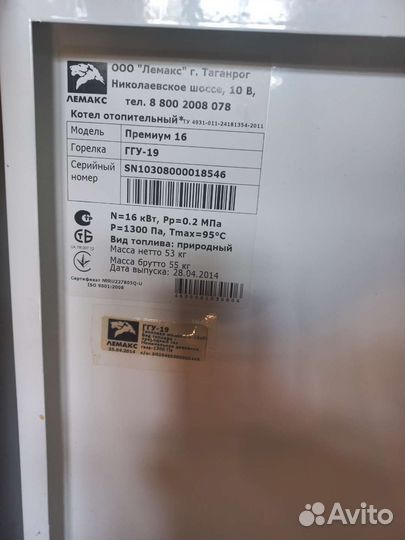 Газовый котел Лемакс Премиум 16 напольный