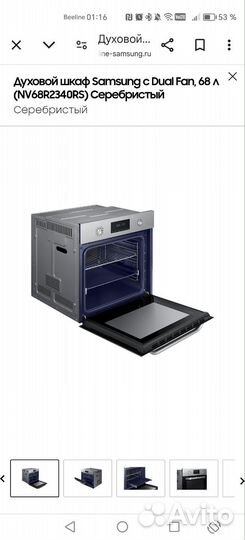 Духовой шкаф