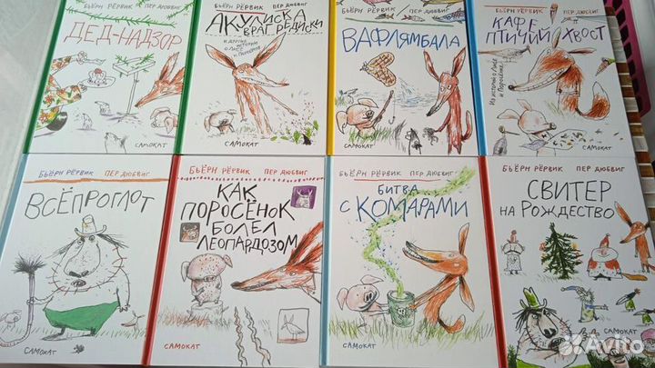 Серия «Другие истории о Лисе и Поросёнке» 8 книг