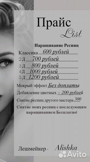 Наращивание ресниц