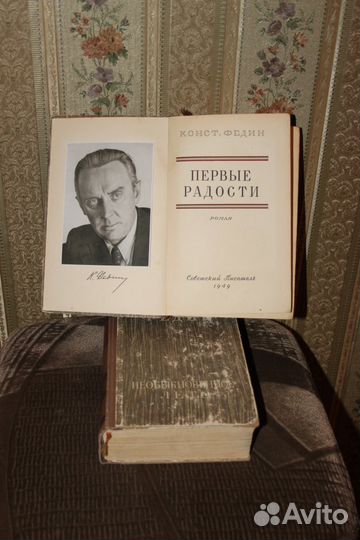 Книги автор Конст. Федин Дилогия, 1949г. изд, 2т