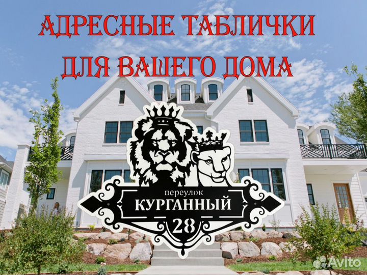 Адресная табличка металлическая