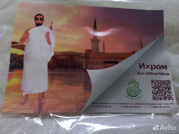 Оптом Ихрам