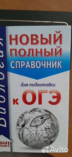 Справочник огэ