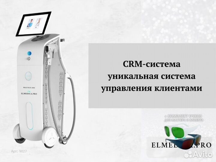 Лазерный аппарат Макс’Плюс 2000pw 2025 рассрочка