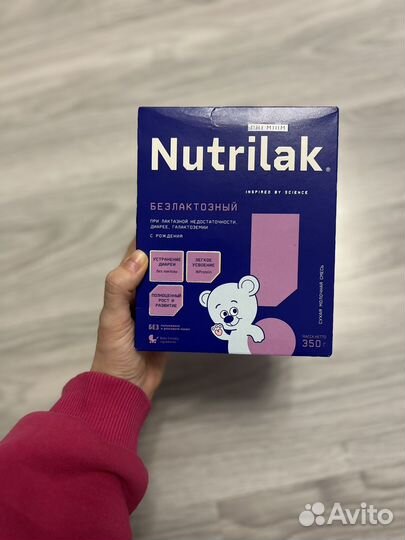Нутрилак безлактозный