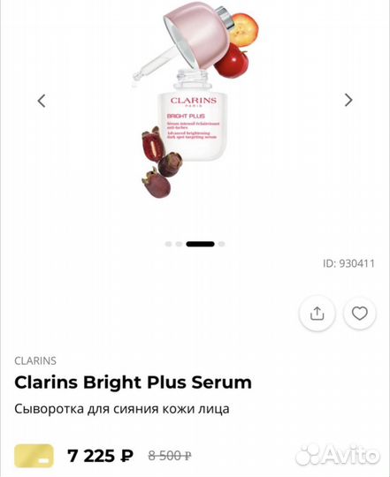 Clarins Clarins Bright Plus Serum Сыворотка