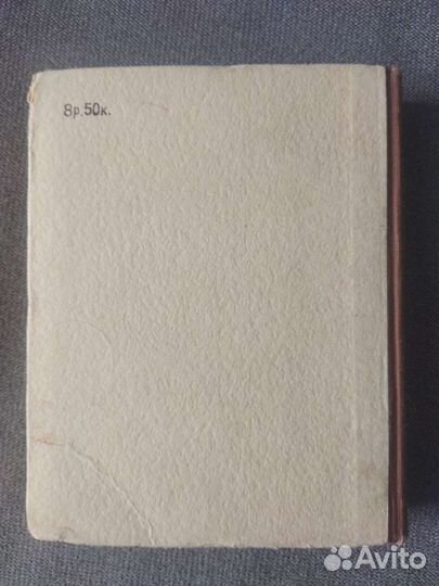 Д.Ф.Купер. Следопыт.Рамка 1952 год издания