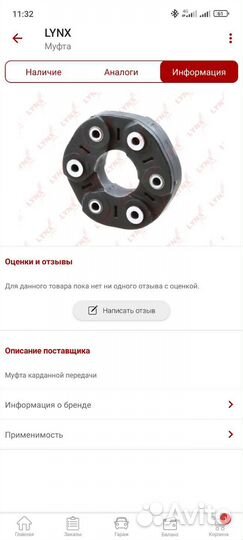 Муфта карданной передачи