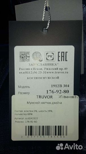 Костюм мужской