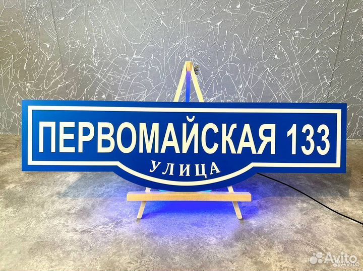 Табличка на ваш участок, забор, дом