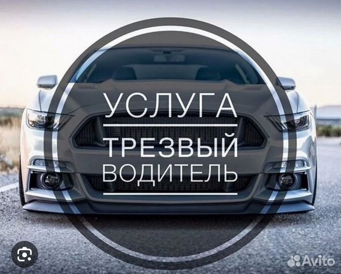 Водитель