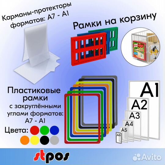 Пластиковые рамки для информации и аксессуары