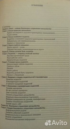 Книга для водителей