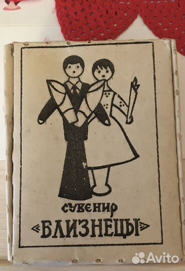 Сувенирные куклы СССР- Близницы