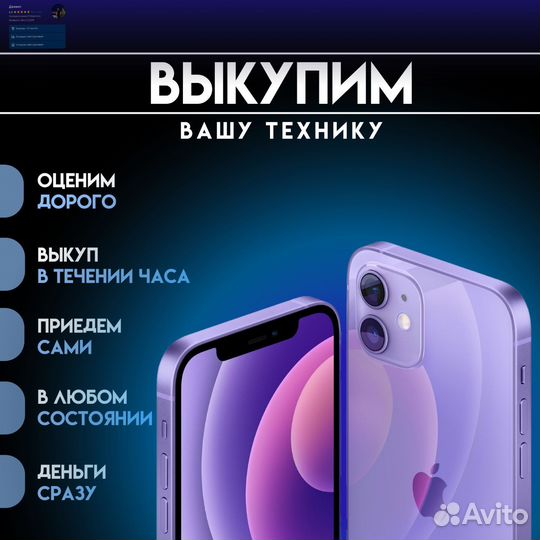 Скупка телефонов iPhone, Samsung