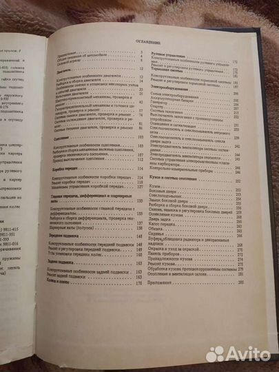 Книга Автомобиль заз 1102 Таврия