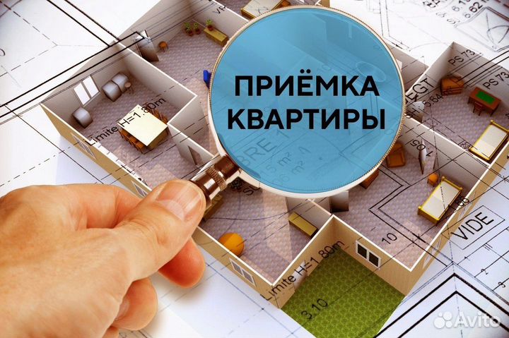 Экспертная приемка квартир от Застройщика