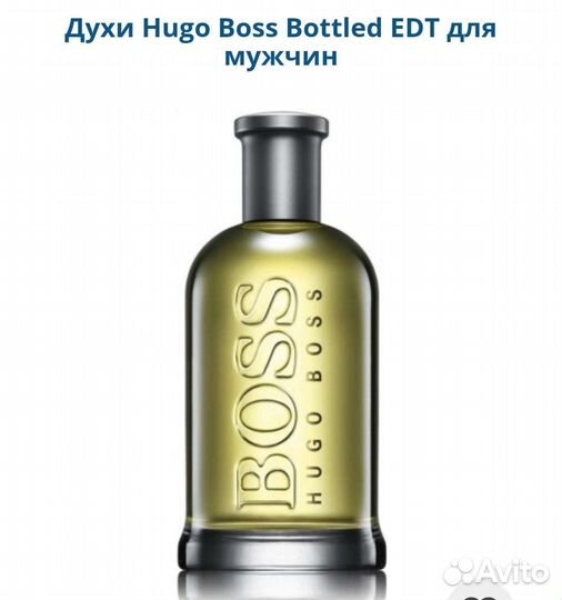 Hugo Boss Bottled мужской парфюм оригинал