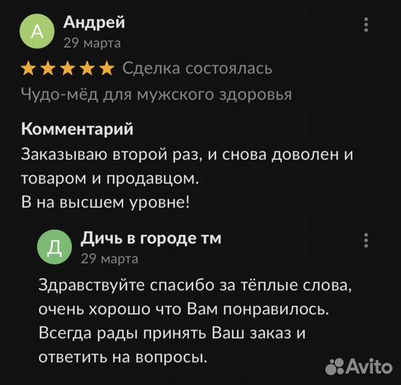 Волшебный мед жаркая ночь