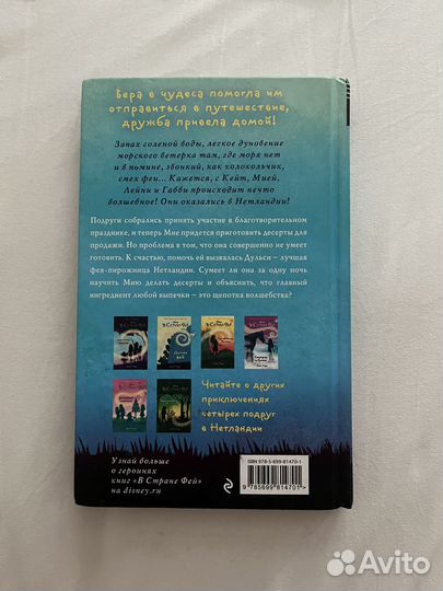 Книга кики торп в стране фей