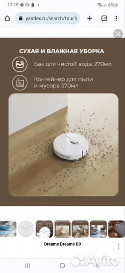 Робот пылесос xiaomi dreame d9