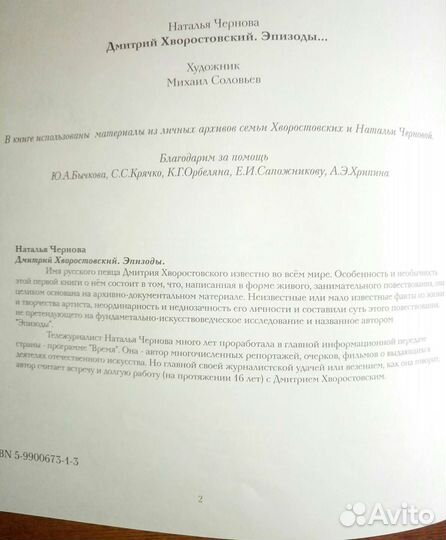 Книга. Дмитрий Хворостовский