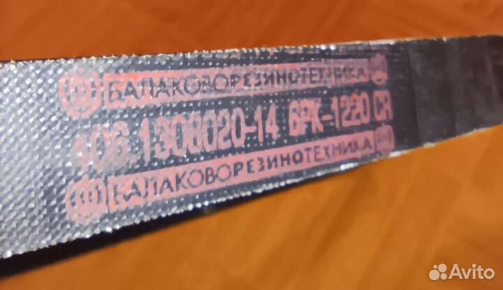 Ремень 1220 двигателя (змз-406 без гур 6рк-1220)