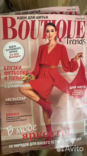 Журналы Boutique Бутик новые