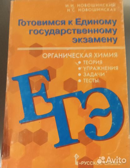 Биология теремов и петросова 10-11 класс + химия