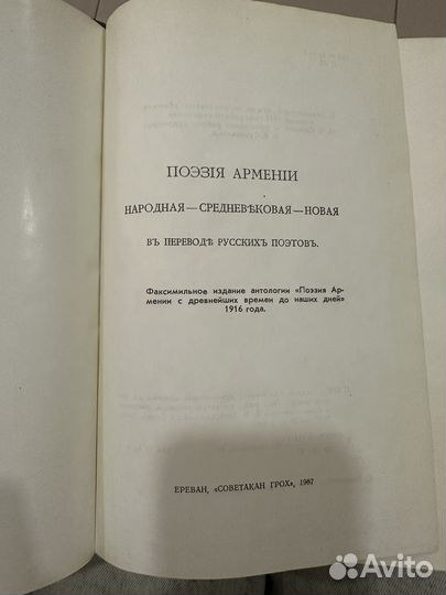 Поэзия Армении с древнейших времен до наших дней