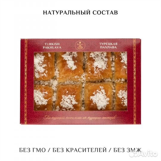 Турецкая пахлава веган с лимоном 500 гр