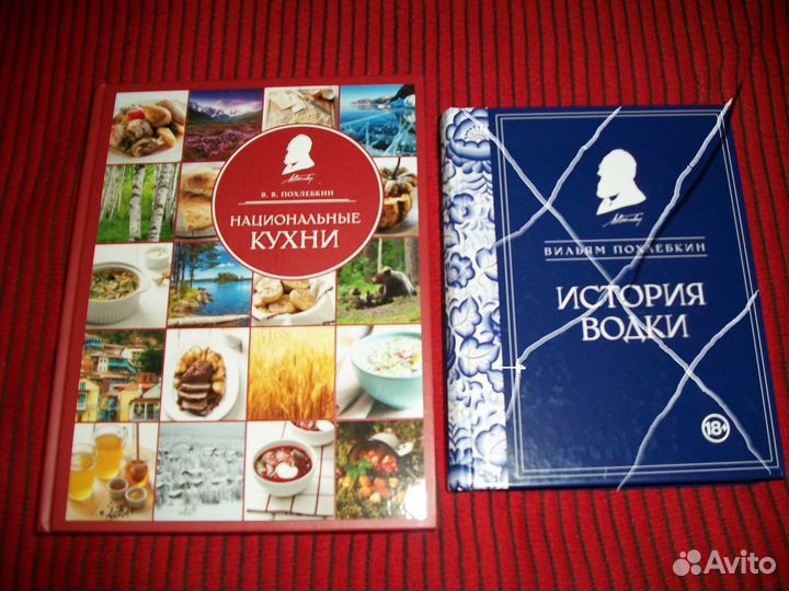 Похлёбкин Национальные кухни Ю.Высоцкая и д.р
