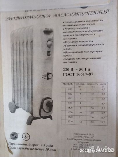 Обогреватель. Масляный радиатор